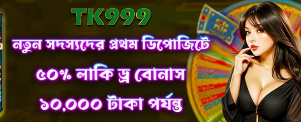 আজকের লাকি ড্রয়ারে অংশ নিন banner