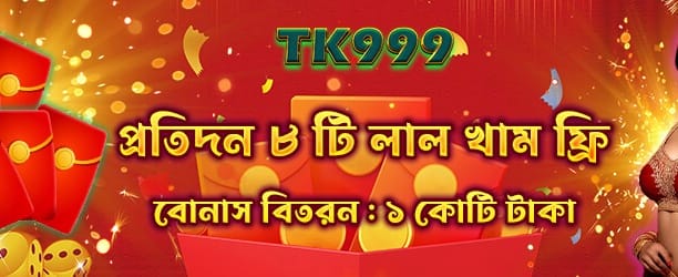 বিজি লাইভ ৯৯৯ সাথে জিতুন banner