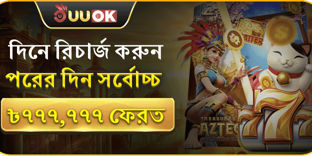 দৈনিক ভিআইপি ক্যাশব্যাক banner