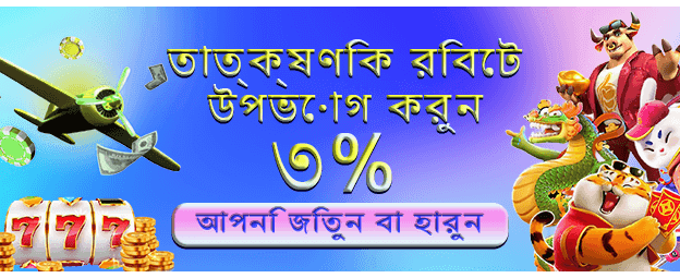 bdbijilive.com এ স্বাগতম বোনাস নিন banner